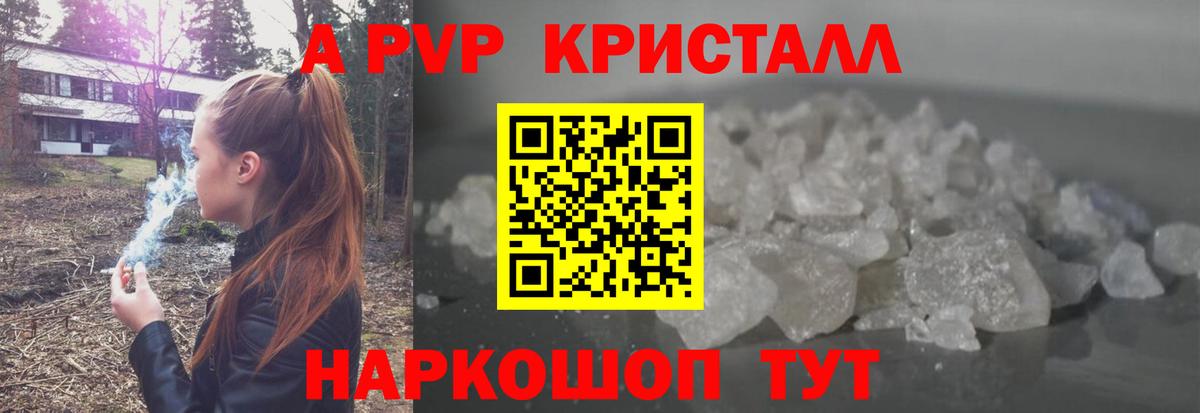 Alpha-PVP VHQ  A PVP Соль  Рубцовск  Вход с VPN 