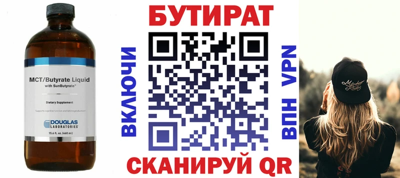 Купить закладки Рубцовск БУТИРАТ BDO 33%