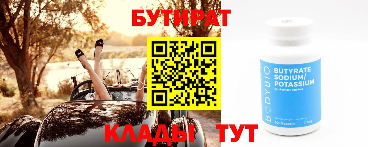 БУТИРАТ GHB  Вход с VPN  Рубцовск 