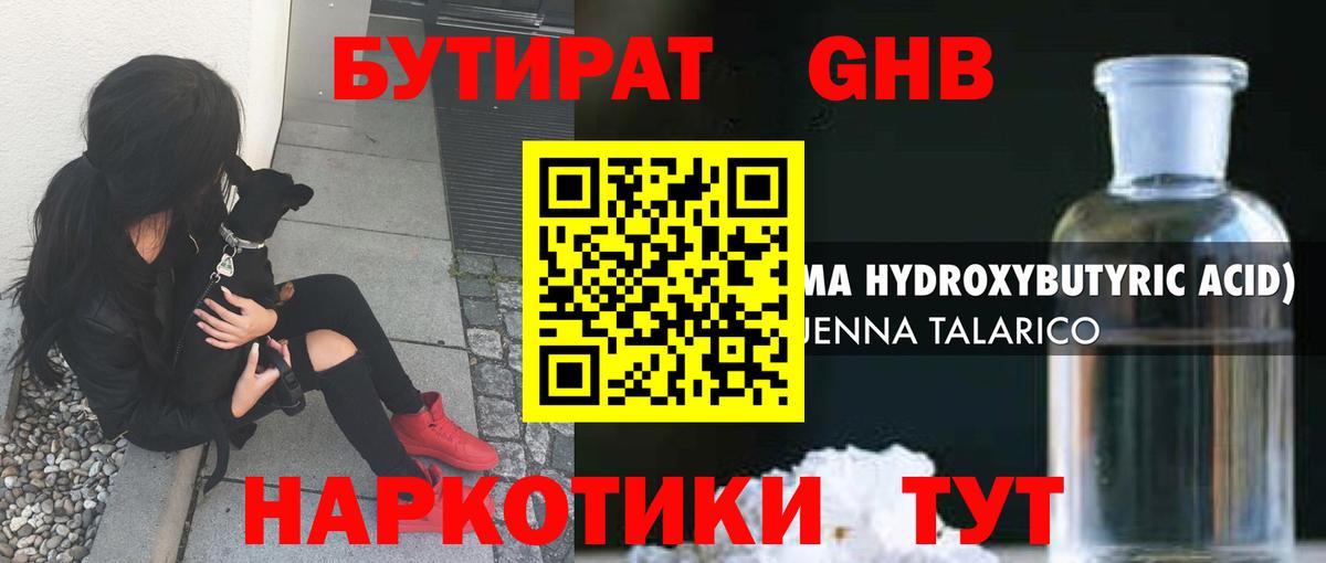 Бутират Butirat Рубцовск