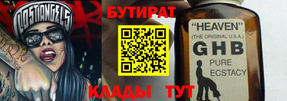 Бутират GHB Рубцовск