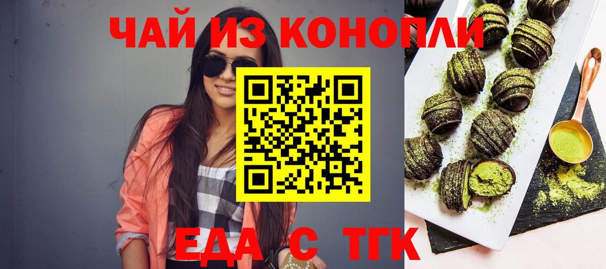 Печенье с ТГК марихуана  Вход с VPN  Рубцовск 
