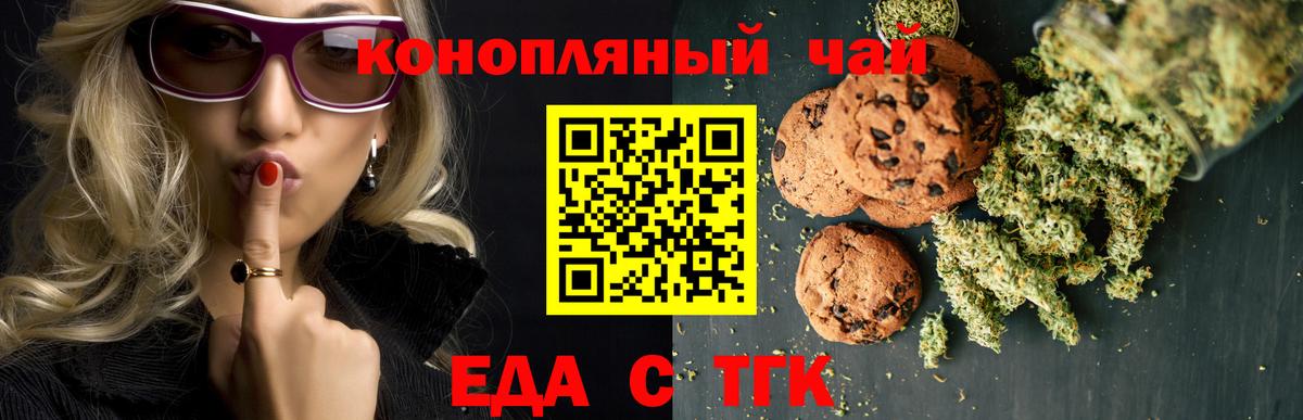 Печенье с ТГК марихуана Рубцовск