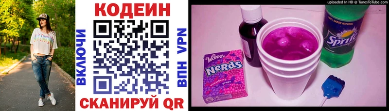 Кодеин Purple Drank  Купить где  Рубцовск 