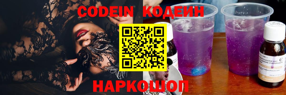 Codein напиток Lean (лин)  Кодеиновый сироп Lean Purple Drank  Рубцовск 