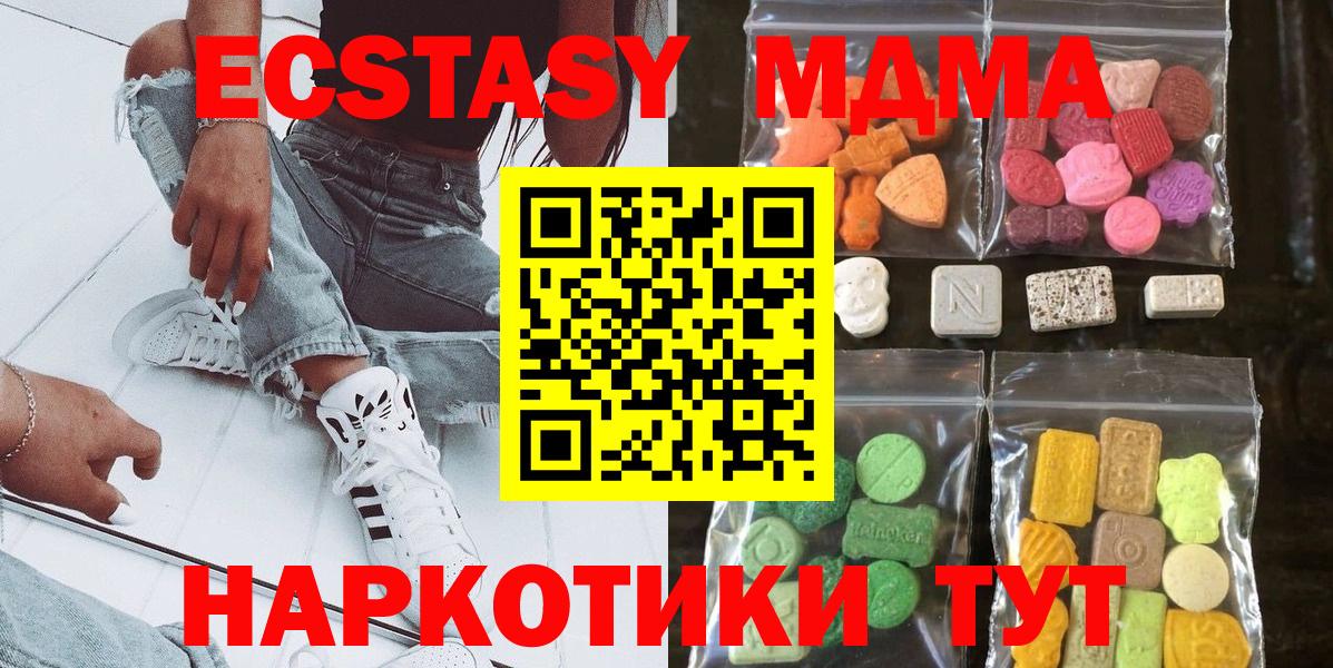 ЭКСТАЗИ MDMA Рубцовск