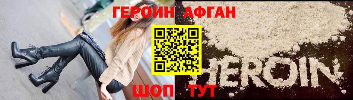 Героин Афган Рубцовск