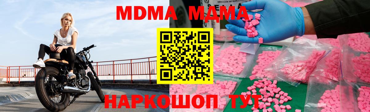 MDMA кристаллы Рубцовск