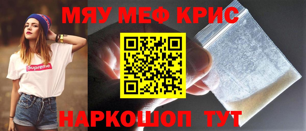 МЯУ-МЯУ  Мефедрон 4 MMC  МЕФ VHQ  Вход с VPN  Рубцовск 