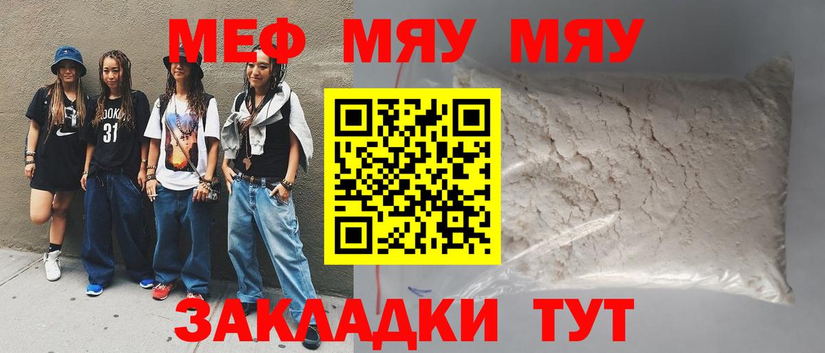 МЯУ-МЯУ  Мефедрон  Рубцовск  Мефедрон 4 MMC  Мефедрон мяу мяу 