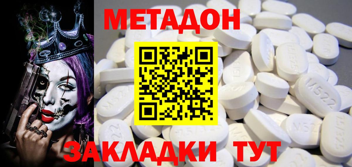 МЕТАДОН methadone Рубцовск