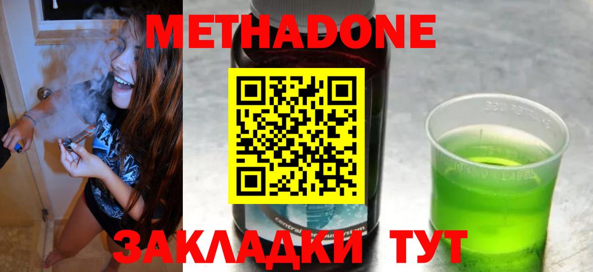 МЕТАДОН methadone  МЕТАДОН methadone  Рубцовск  Вход с VPN 