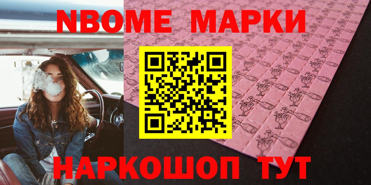 Наркотические марки 1500мкг Рубцовск