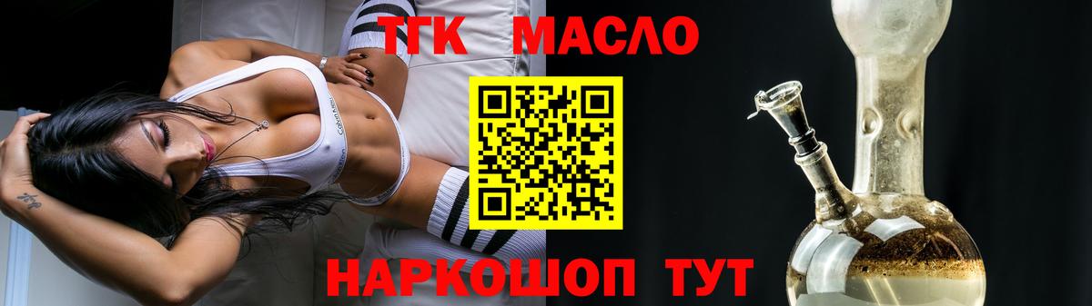 Дистиллят ТГК жижа Рубцовск